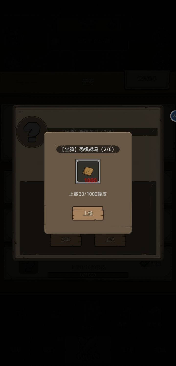 这坐骑任务截图