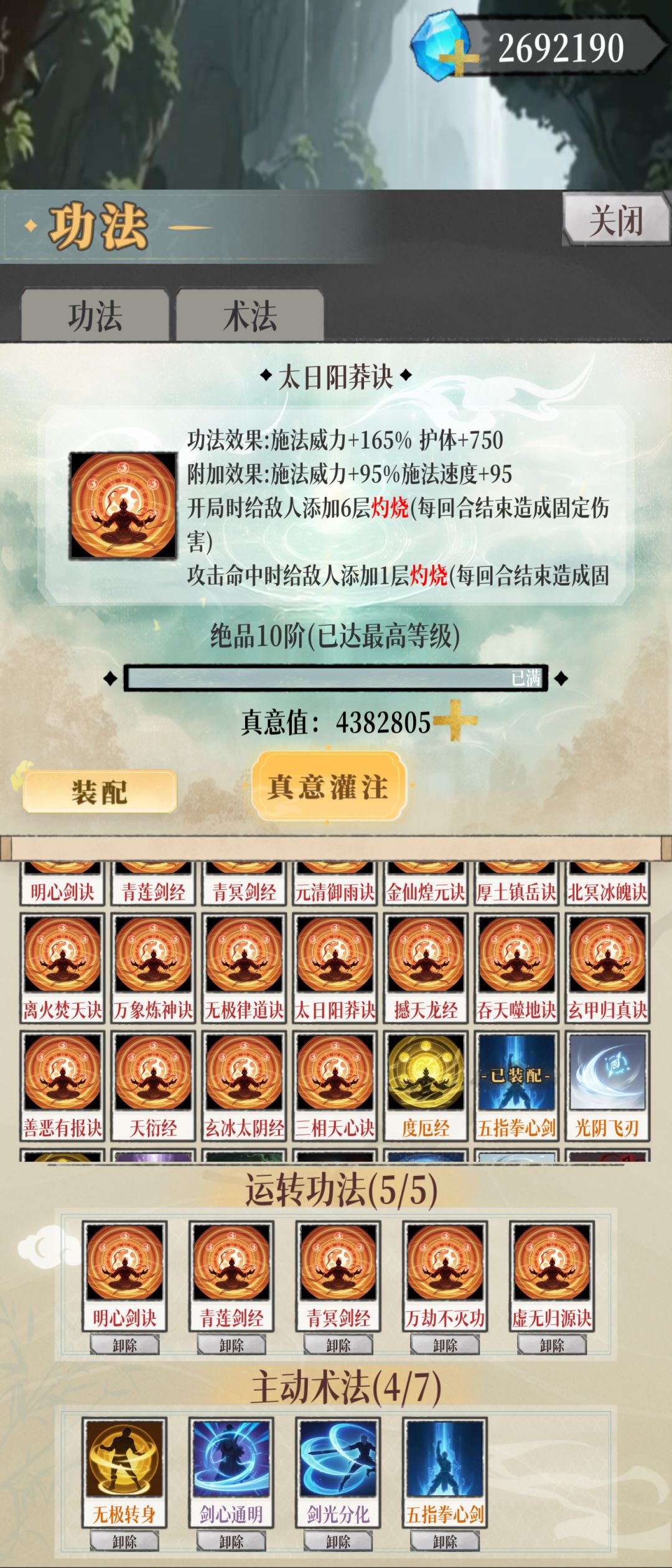 天庭总共出了5本功法3本术法 3