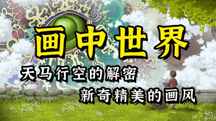 【高分佳作】Steam好评如潮!单人耗时7年开发,纯手绘的顶级艺术体验截图