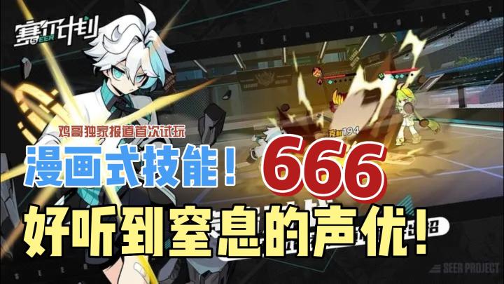 感受漫画式技能释放的爽快快感!【赛尔计划】带你进入绚丽次元世界!截图