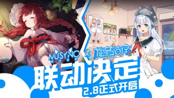 同步音律 x 旋转音律 Coming soon...