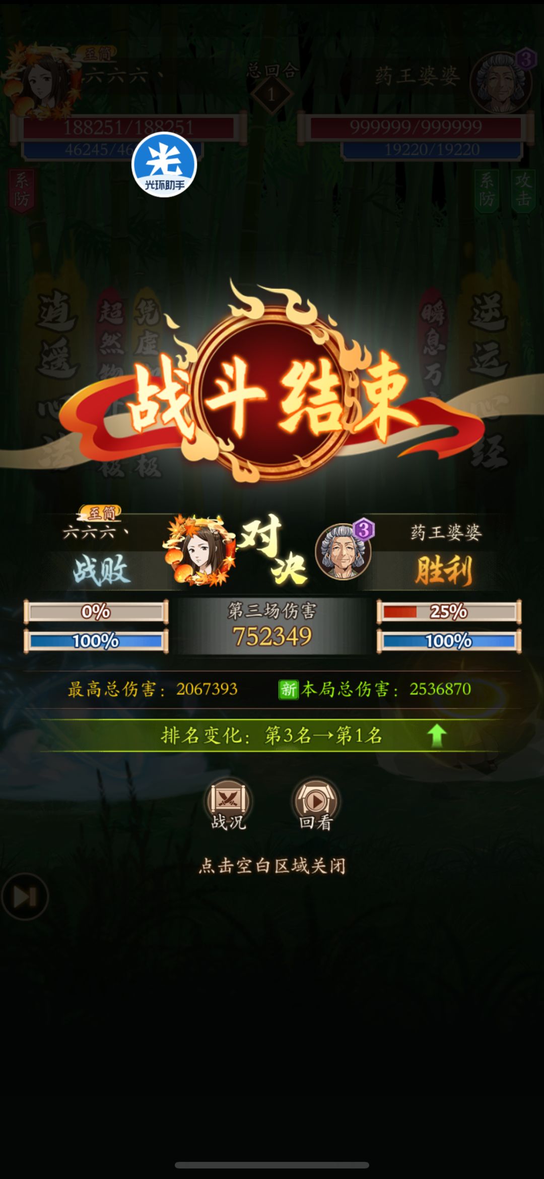 药王婆婆高人挑战作业 4