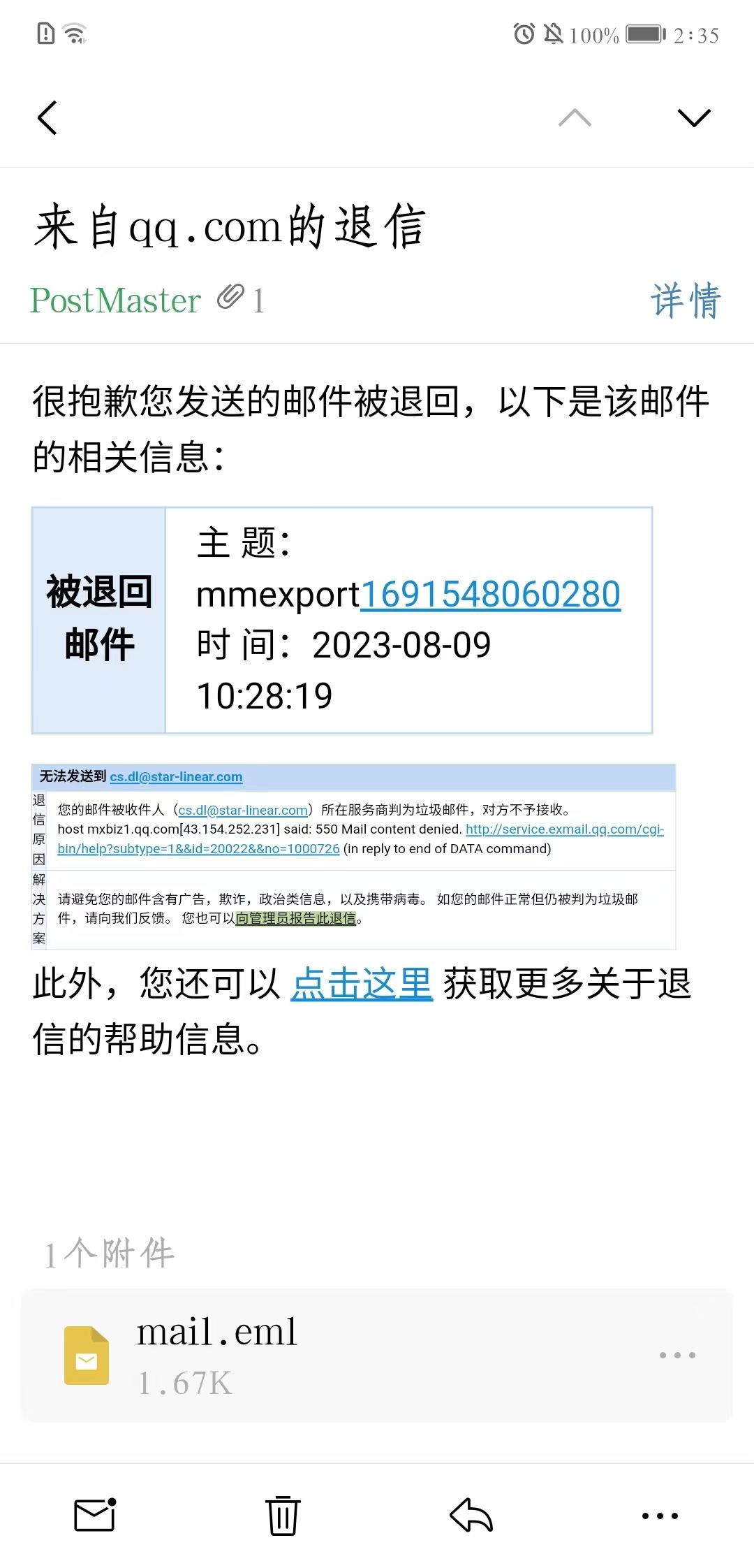 附邮件及退回内容 1
