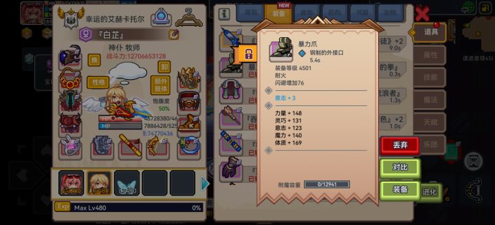 出五维但是没提升的来了截图