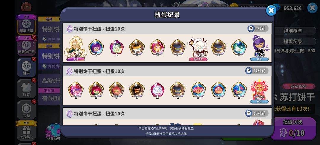 真是一场酣畅淋漓的抽卡 10
