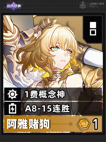 【V3.7攻略】货币战争上分攻略丨阿雅主C