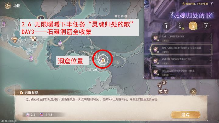 2.6 无限暖暖石滩洞窟全收集截图