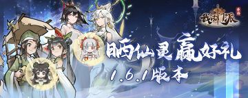 （已开奖）💕抽定制周边💕 快来晒出我派的可爱仙灵吧~