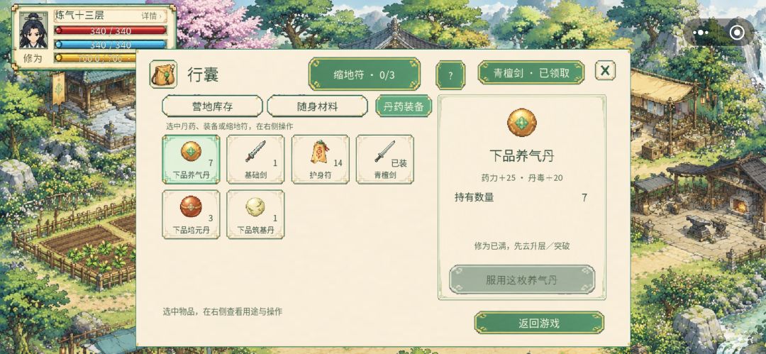 打败傀儡只需站撸带防御技能和8个小还丹 2