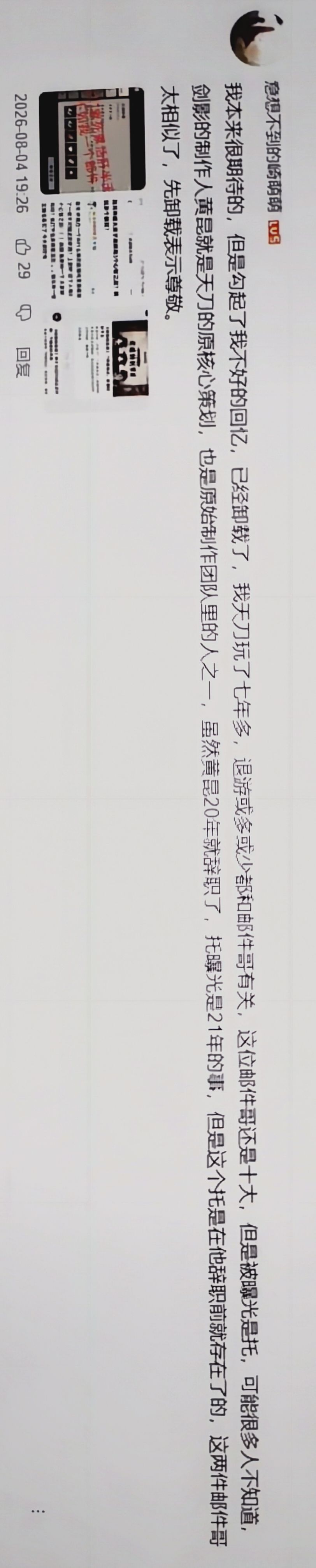 游戏还没上线,瓜已经出来了 1