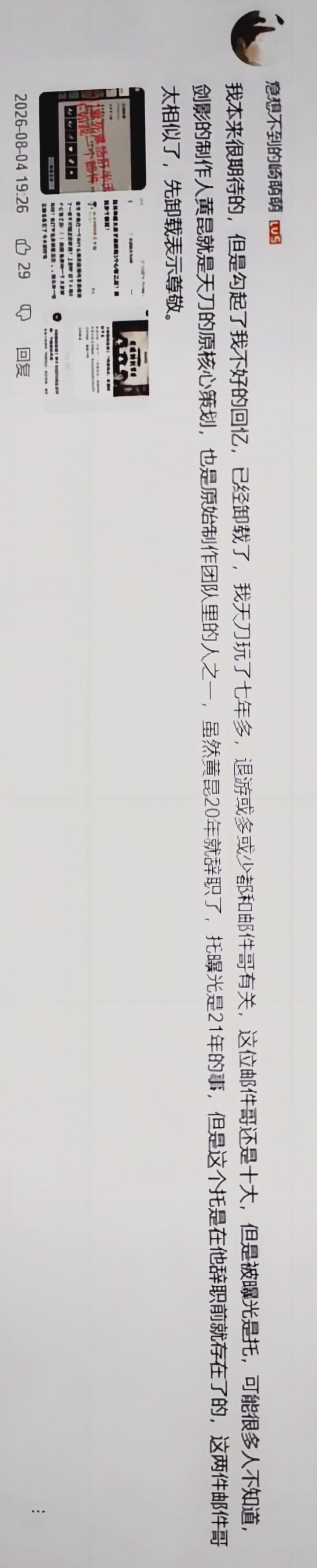 游戏还没上线,瓜已经出来了截图