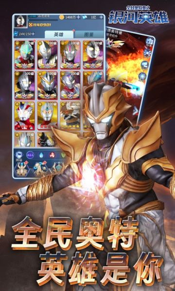 《全民奥特曼之银河英雄》皮肤怎么变永久