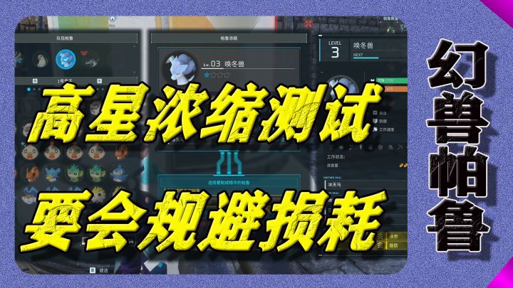 高星帕鲁浓缩测试结果是有损耗,所以要提前规划好截图