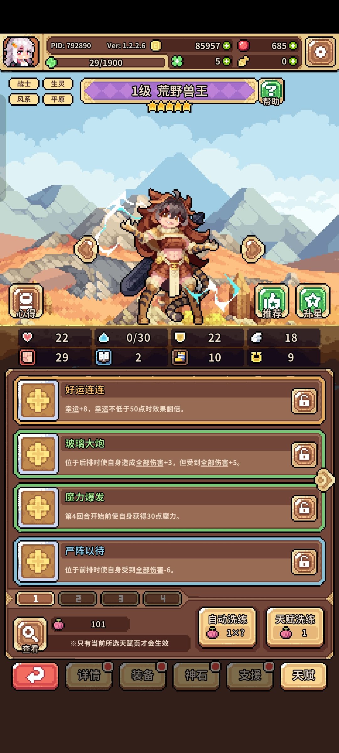 怎么洗天赋合适啊快保底了 2