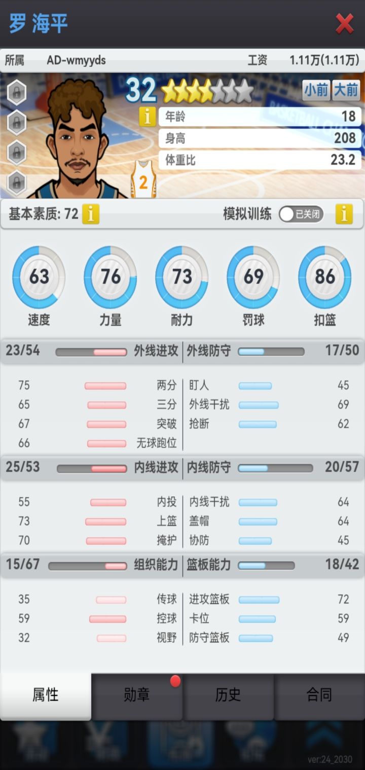业务联萌新请教下这个球员怎么练截图