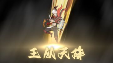 吾专克堆盾和唤怪之举！
