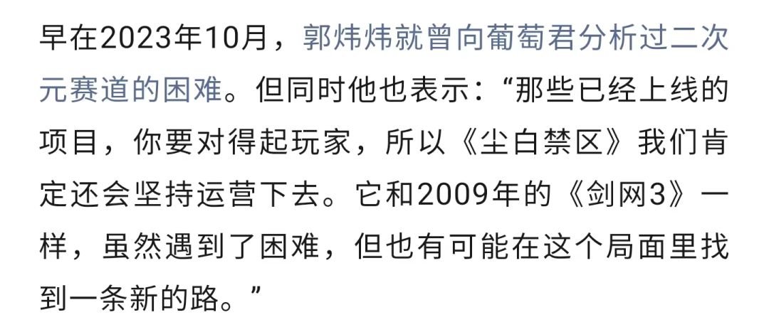 【深度】尘白禁区商业翻盘的秘密,看完CEO这段话你就懂了 2