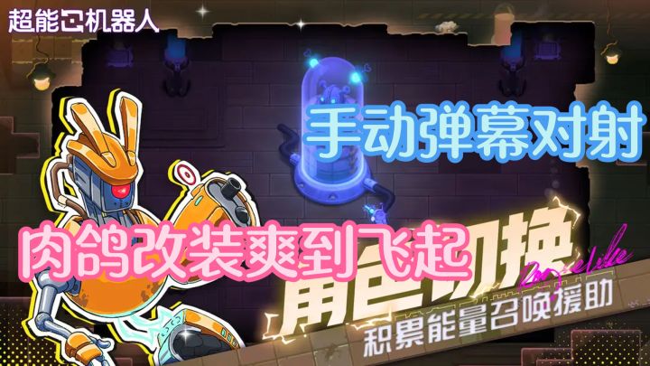 赛博朋克地牢狂飙!手动弹幕对射+肉鸽改装爽到飞起截图