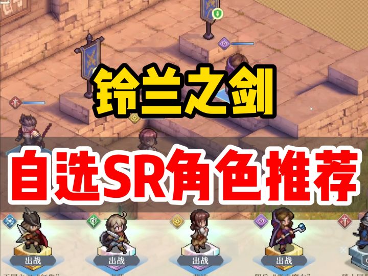 铃兰之剑跨年送自选SR角色,告诉小伙伴别选错啦!截图