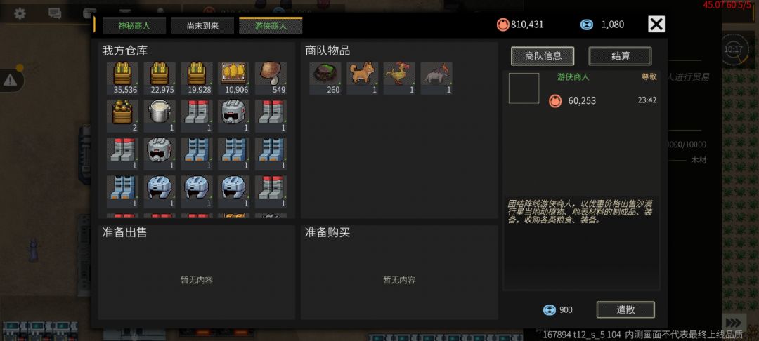 总有人不信,看清楚商人的好感行不行 8