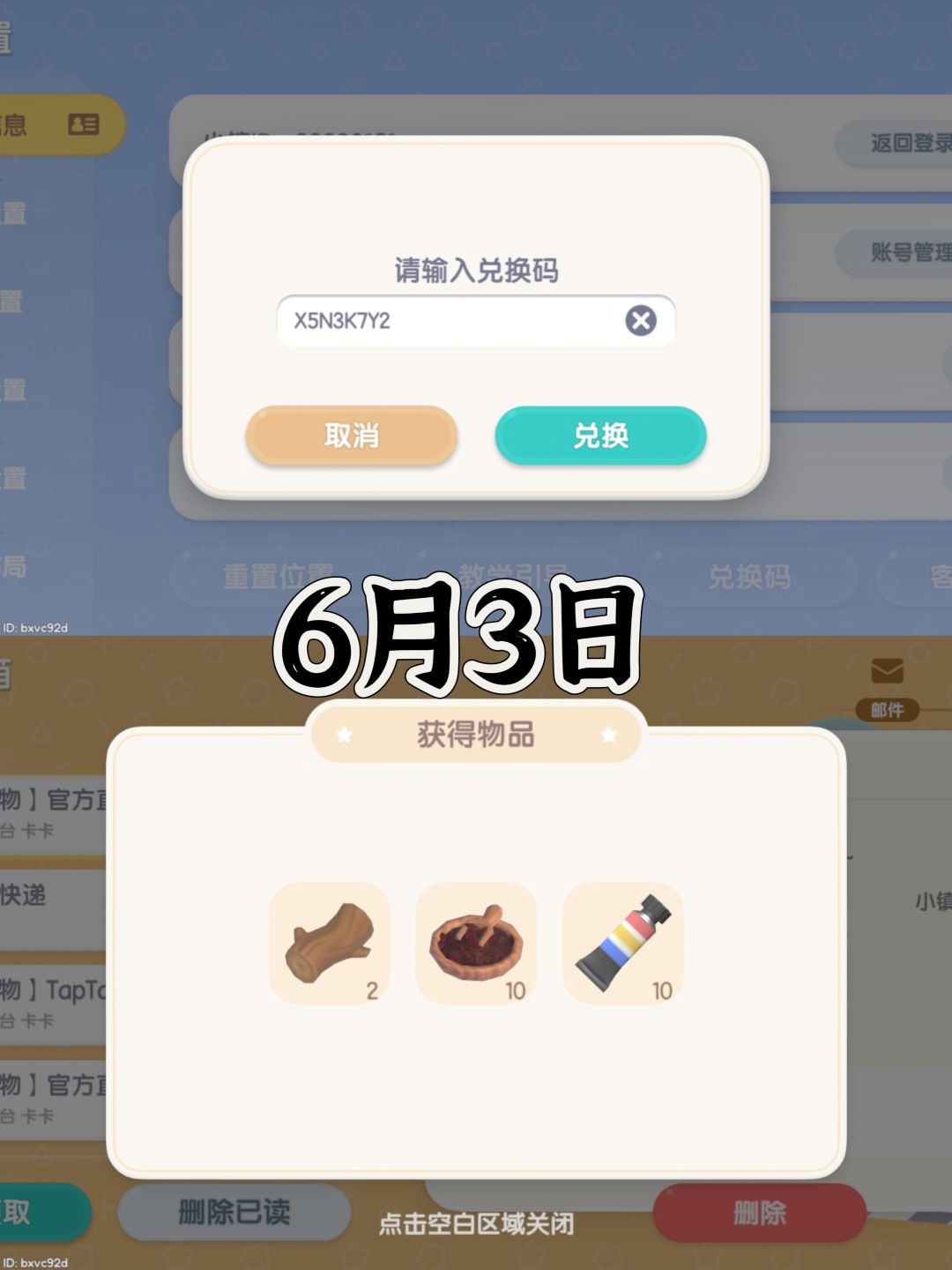 心动小镇6月3日萤石溜溜橡木位置兑换 3