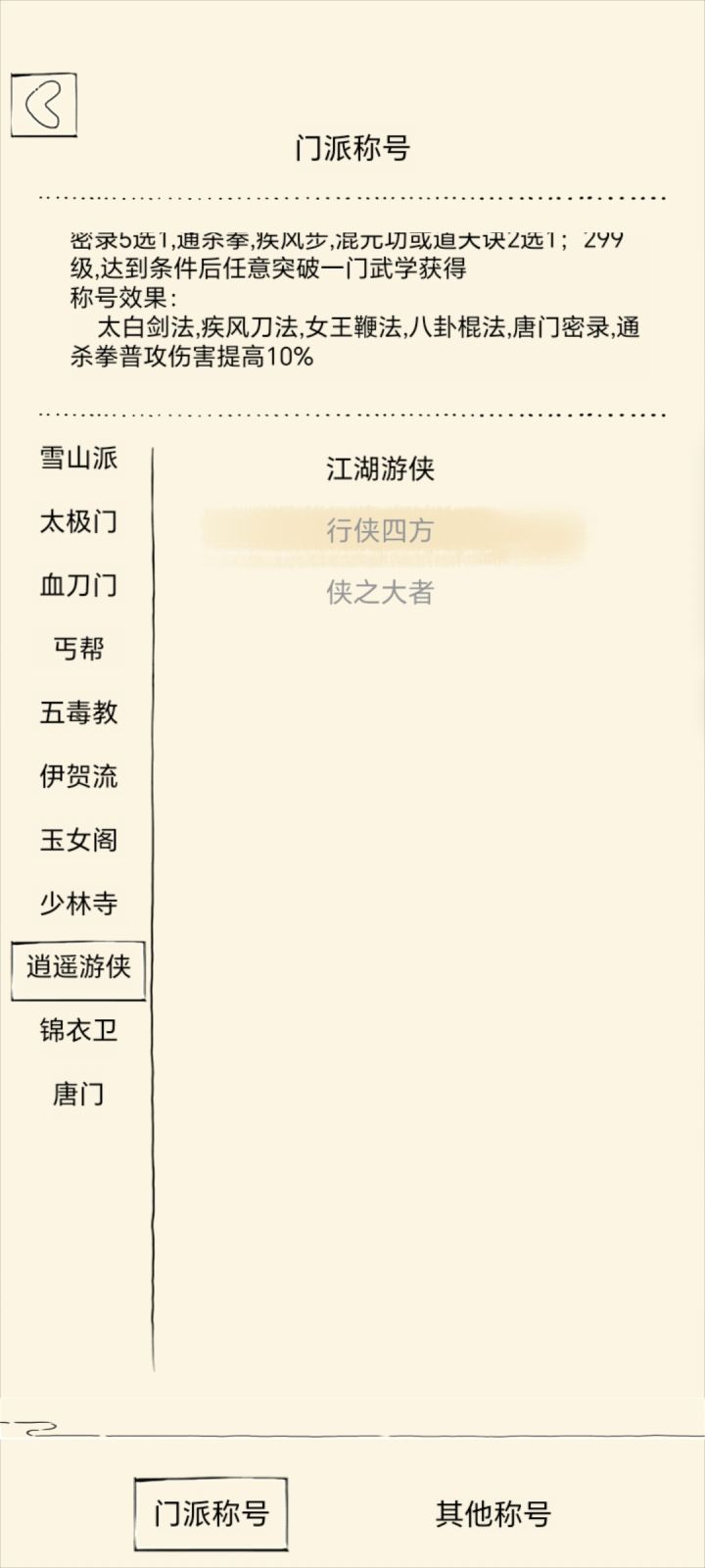 侠行四方怎么获取截图