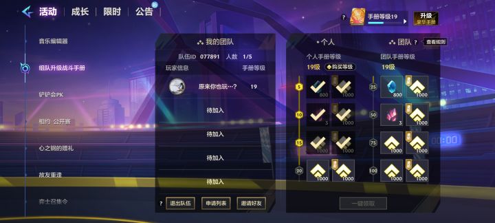 组队来人,申请秒进截图