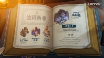 「英雄联盟传奇」新赛季情报大放送！「宝库」系统现已限时返场！