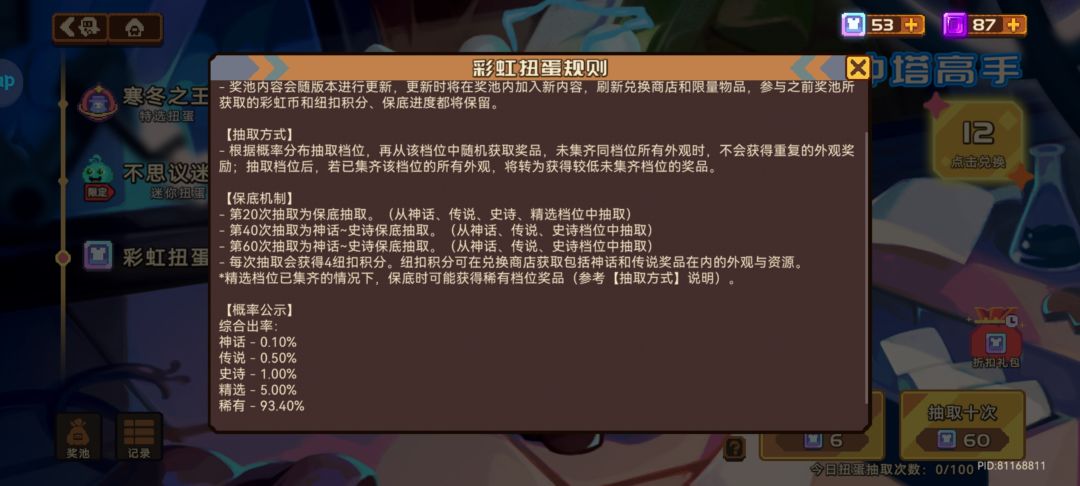保底 1