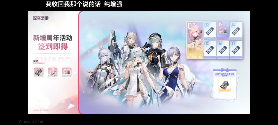 深空之眼4.0版本周年庆消息整理汇总 3