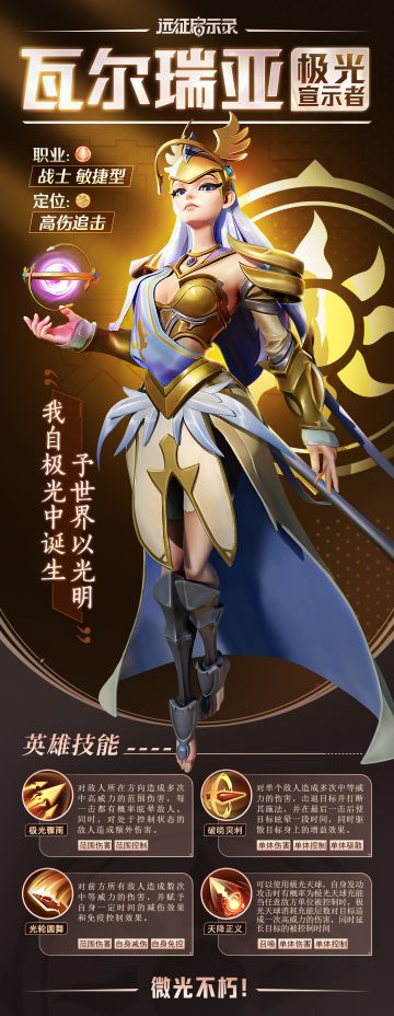 《英雄档案》第十九期：瓦尔瑞亚