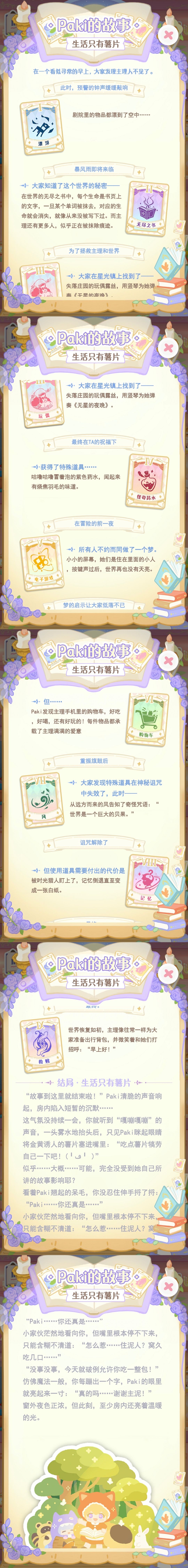 第三种故事结局！截图