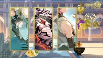 全新活动「绿洲的金砂旋律」9月17日开启！