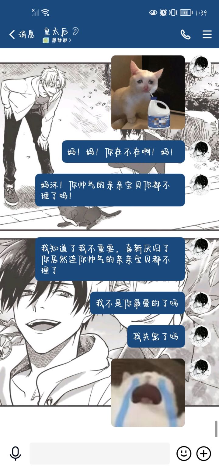 我和我滴亲亲妈沫截图