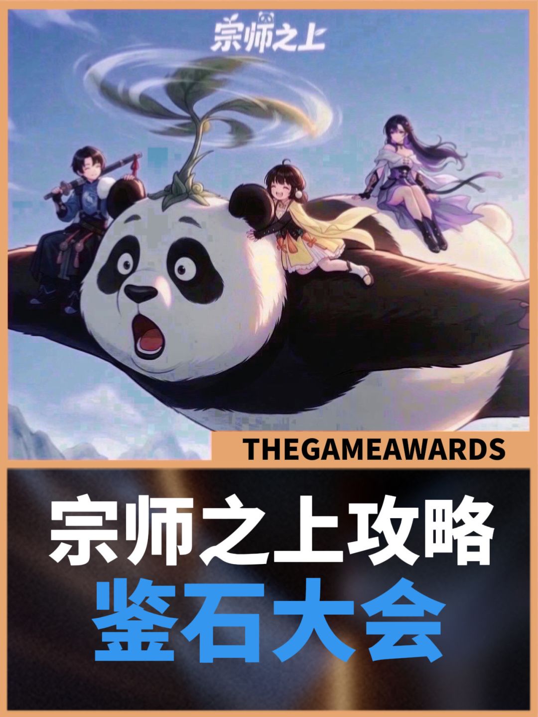 【宗师之上】鉴石大会如何白嫖红神器截图