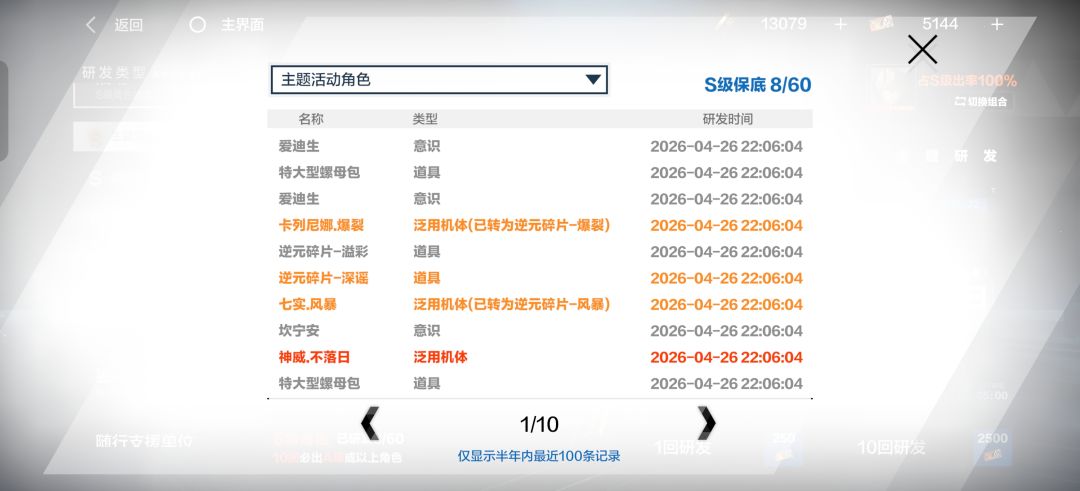 爆率这么高,白送10连就出了 2