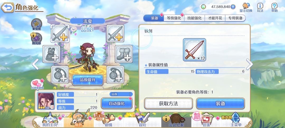 公主连结 1