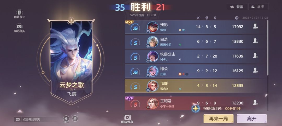 重做飞廉 2