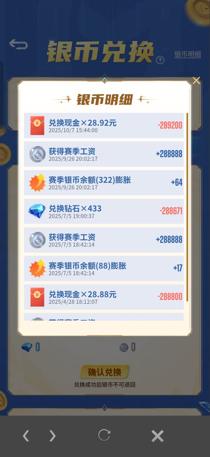 赛季币换钻石血亏,换钱在充值最划算。截图