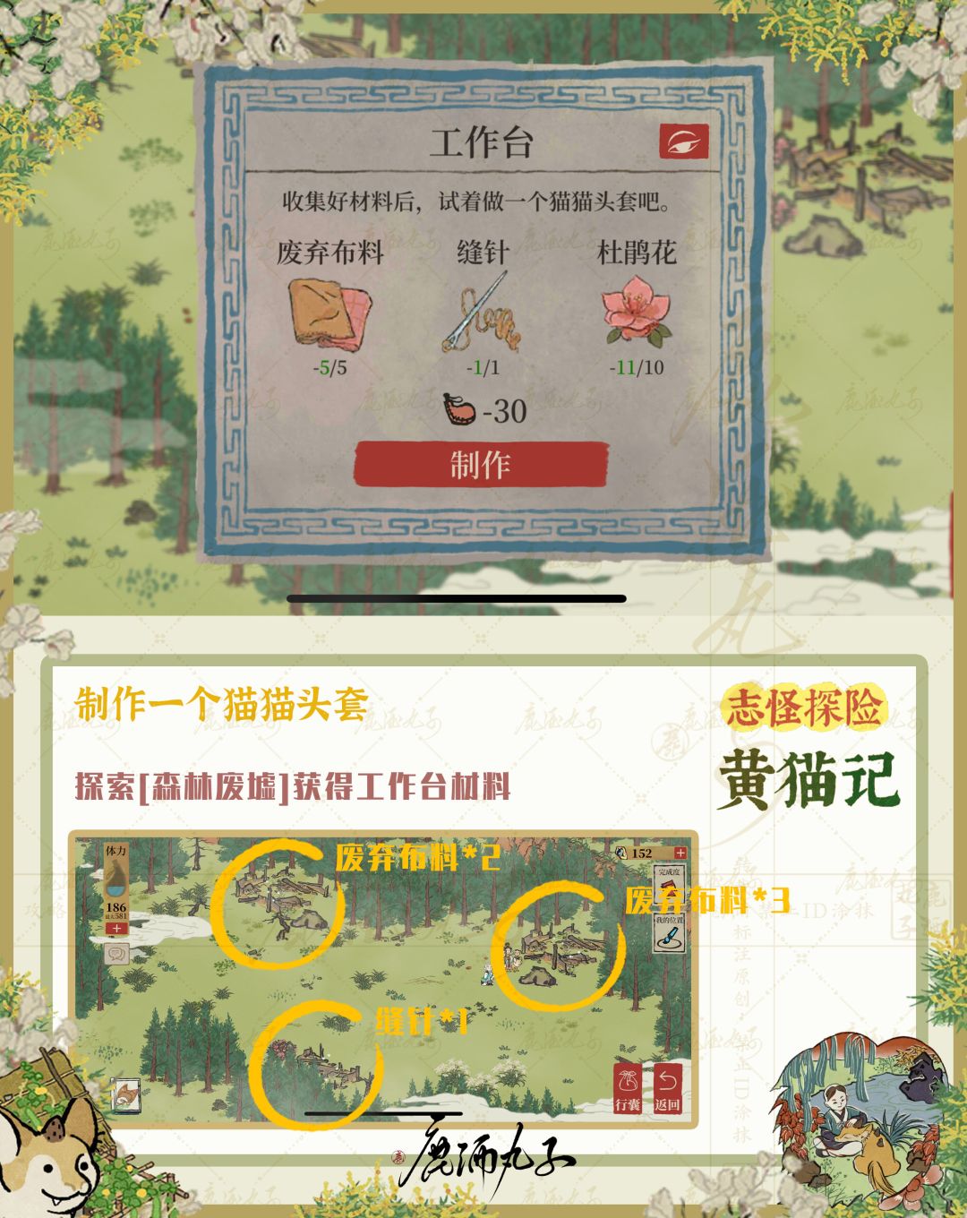 志怪探险·黄猫记探险攻略 2