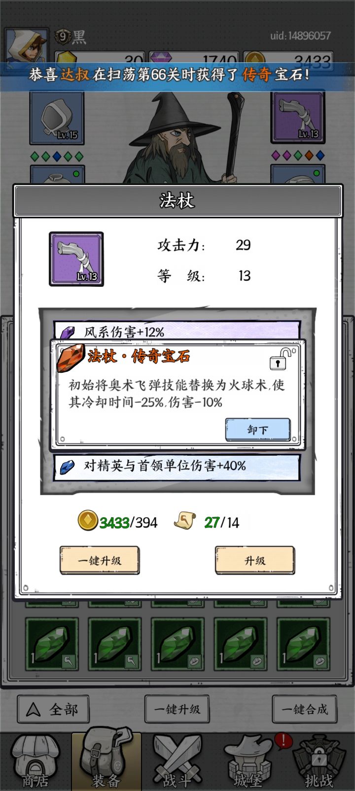 火球行不行！萌新求问截图