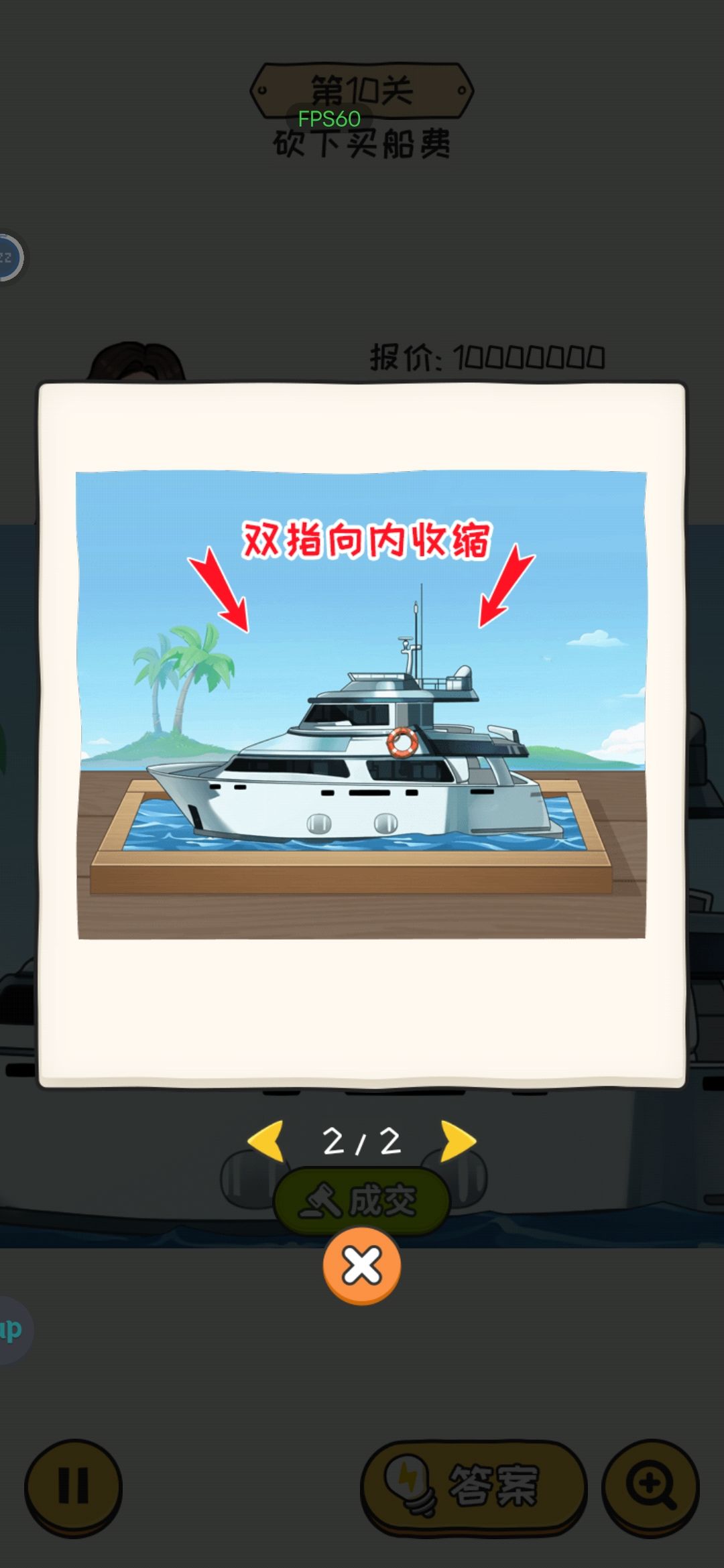 买个游艇 2