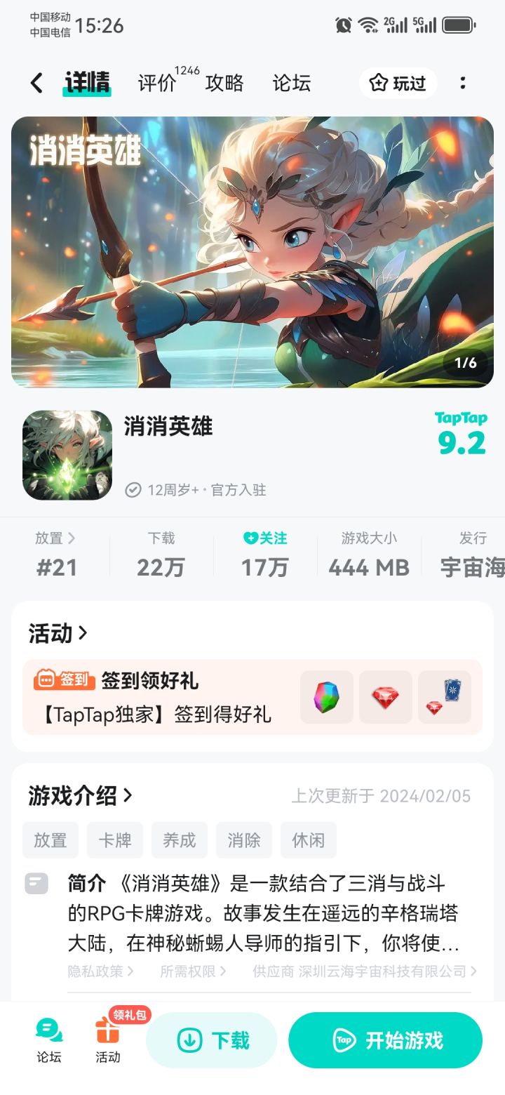 TapTap