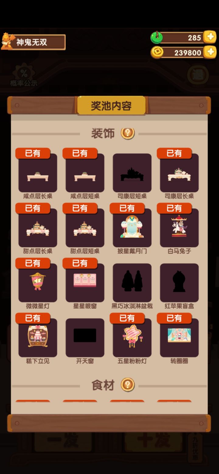 70发还剩两厨一菜四家具了截图