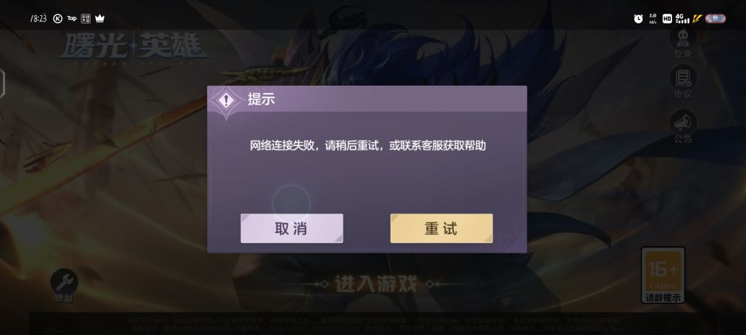 我一区的号竟然登不进去 1