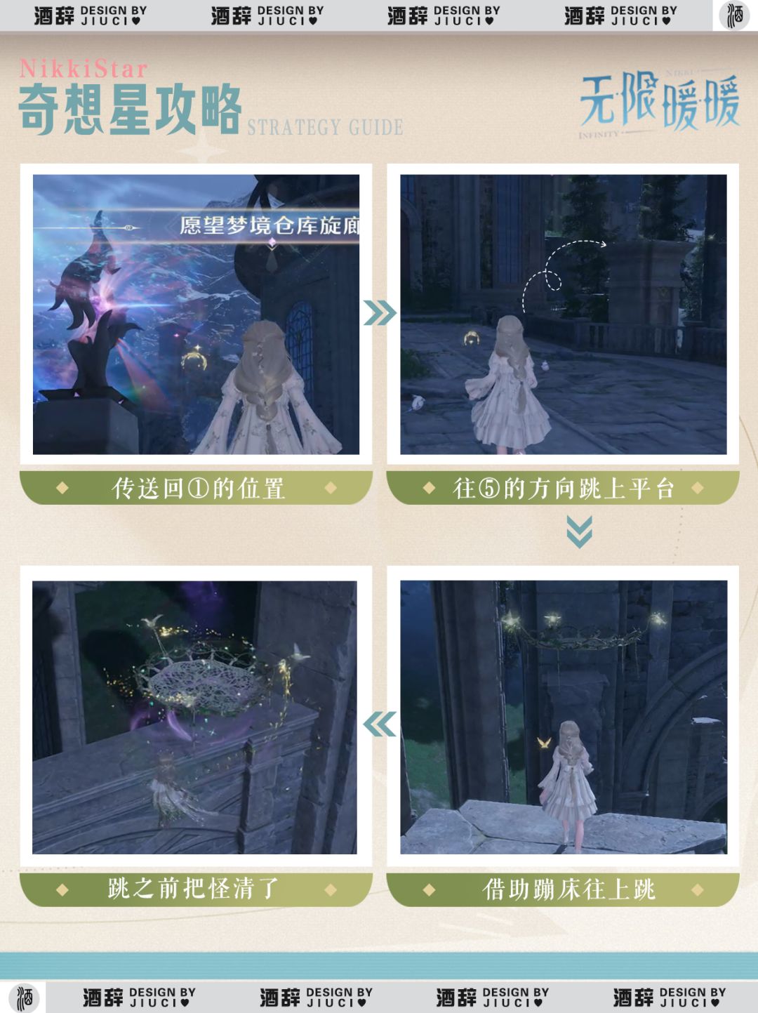 【无限暖暖】花愿镇西北角奇想星攻略 3