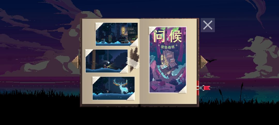 游玩结束，毕业撒花 2