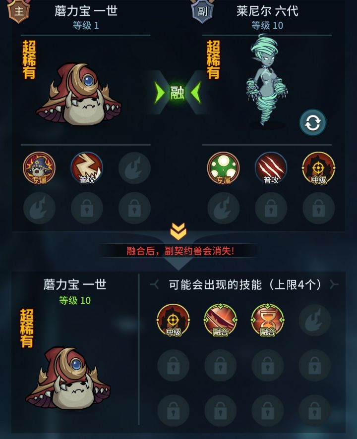融合技能是不是应该这么玩截图