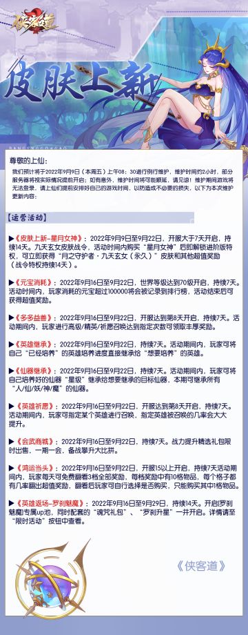 【皮肤上新】九天玄女新皮肤星月女神，神秘上线！