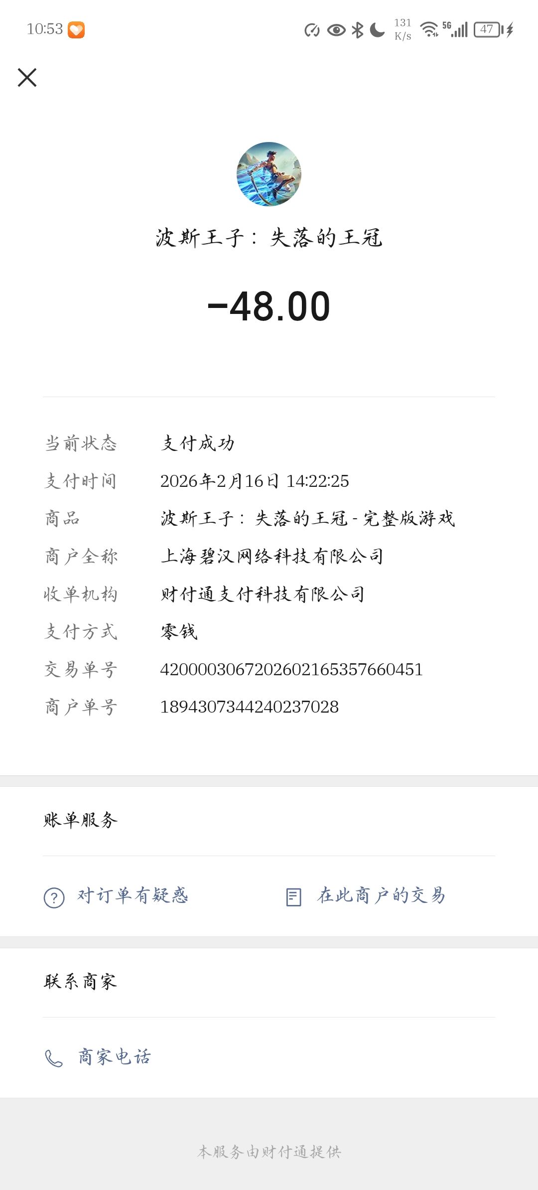 为什么删了重下还得重买 2